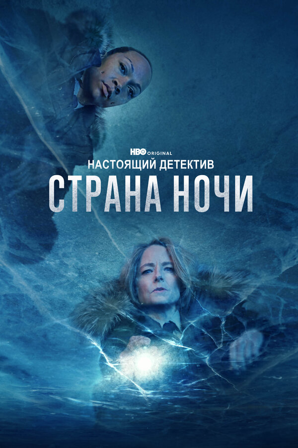 Настоящий детектив (2014) - смотреть онлайн